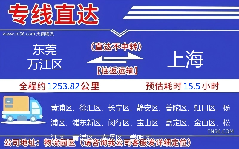 东莞万江区到上海物流公司 东莞万江区到上海物流公司