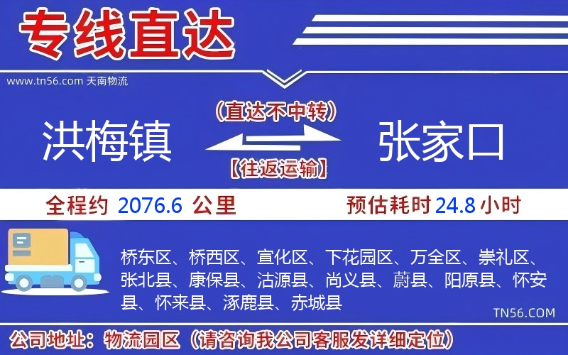 洪梅镇到张家口物流公司