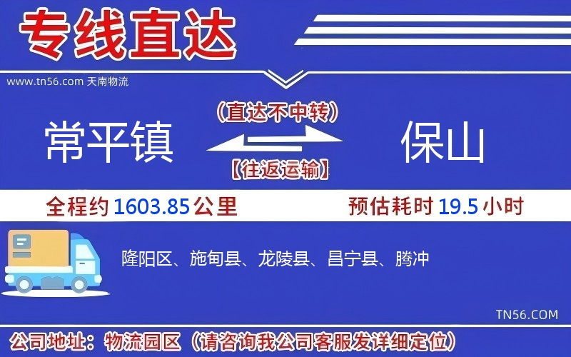 常平镇到保山物流公司