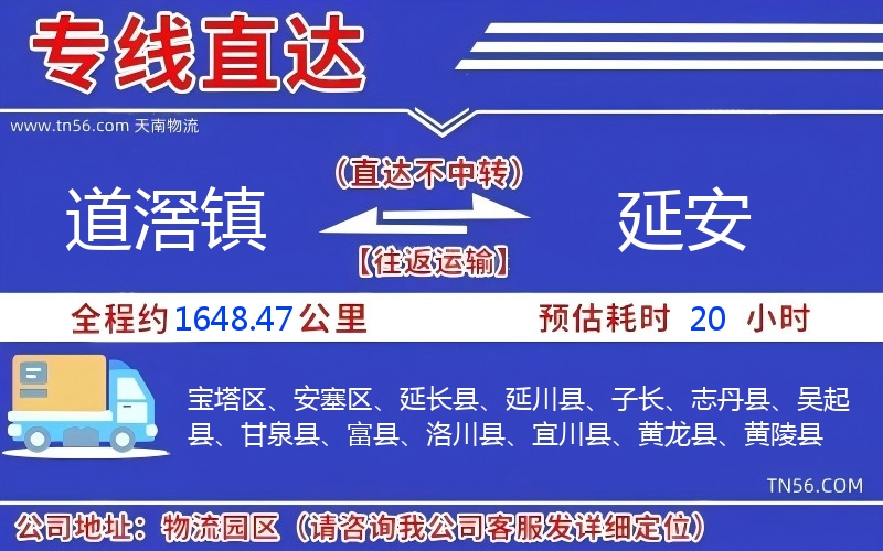 道滘镇到延安物流公司