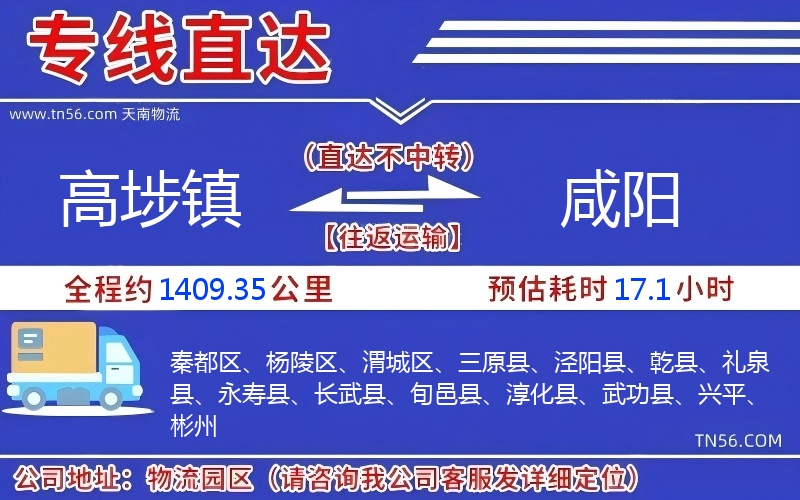 高埗镇到咸阳物流公司