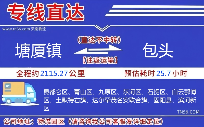 塘厦镇到包头物流公司