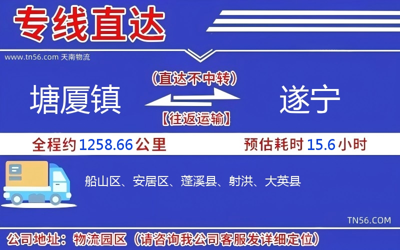 塘厦镇到遂宁物流公司