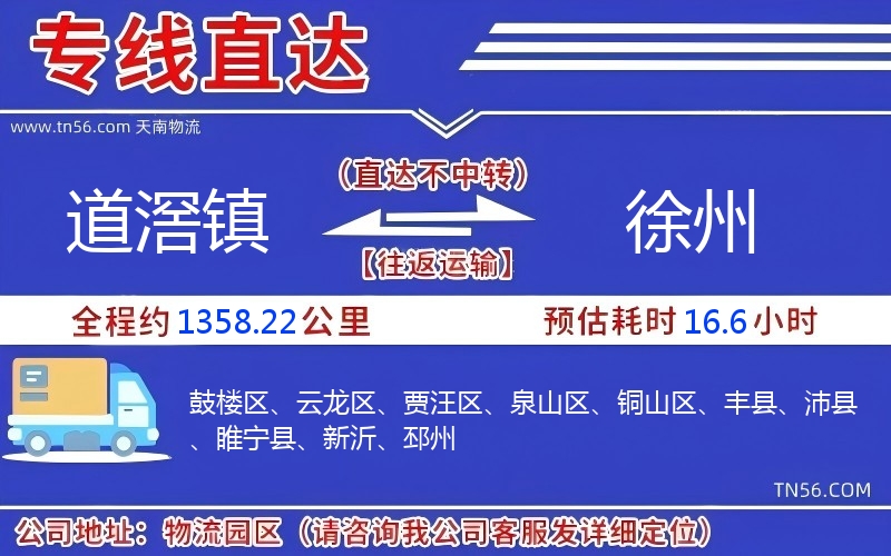 道滘镇到徐州物流公司