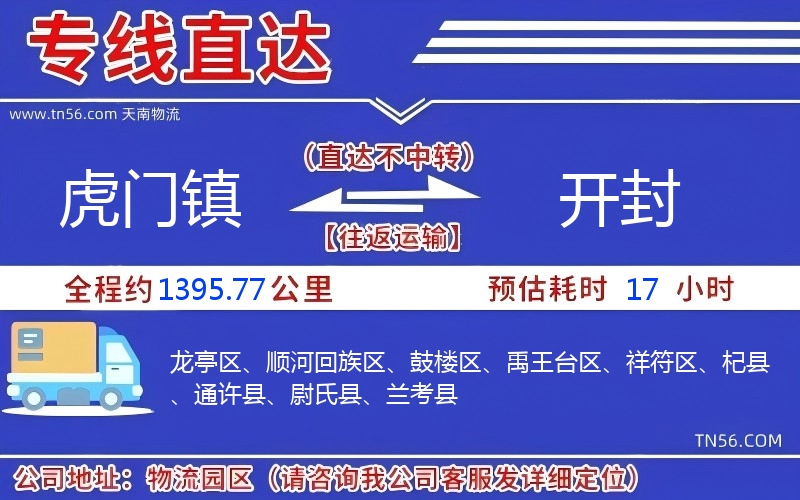 虎门镇到开封物流公司
