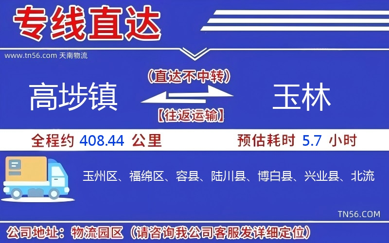 高埗镇到玉林物流公司