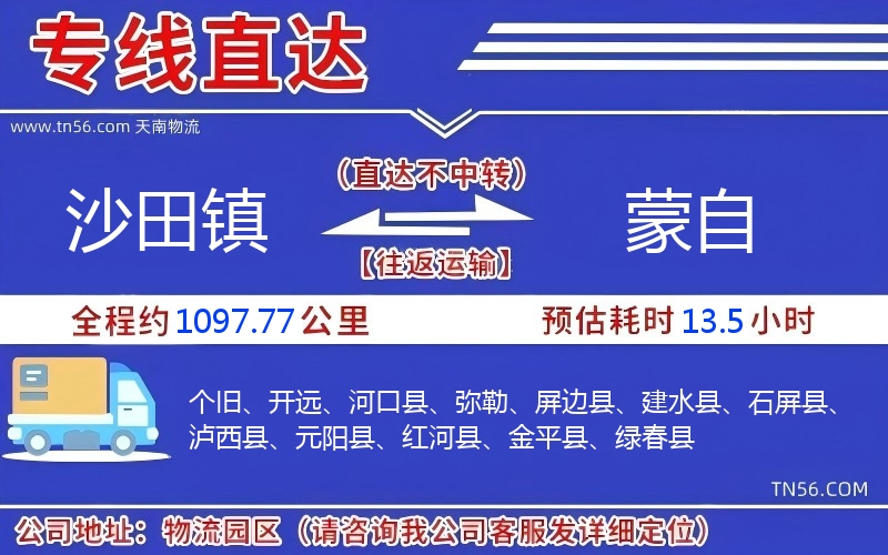 沙田镇到蒙自物流公司