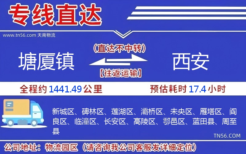 塘厦镇到西安物流公司