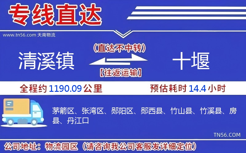 清溪镇到十堰物流公司