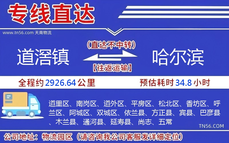 道滘镇到哈尔滨物流公司