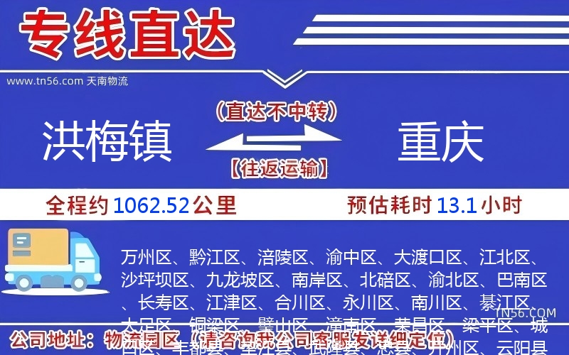 洪梅镇到重庆物流公司