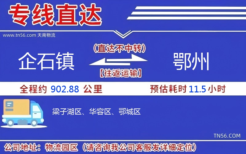 企石镇到鄂州物流公司