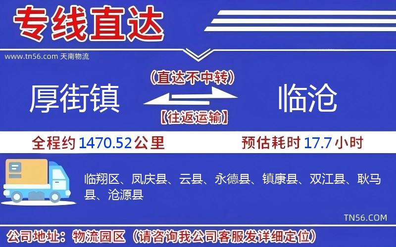 厚街镇光临沧物流公司