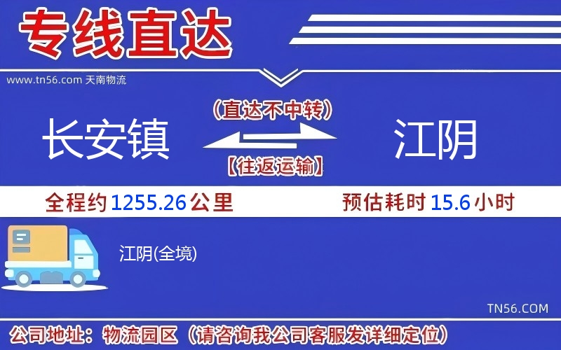 长安镇到江阴物流公司