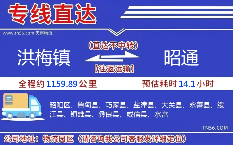 洪梅镇到昭通物流公司 洪梅镇到昭通物流公司