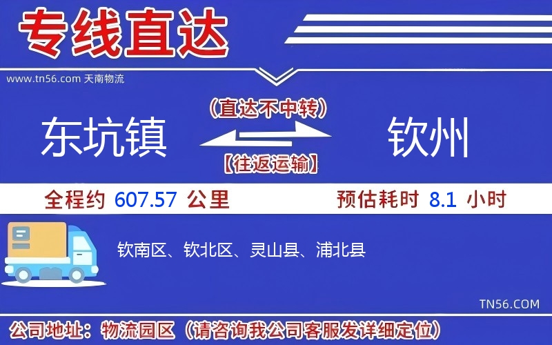 东坑镇到钦州物流公司 东坑镇到钦州物流公司