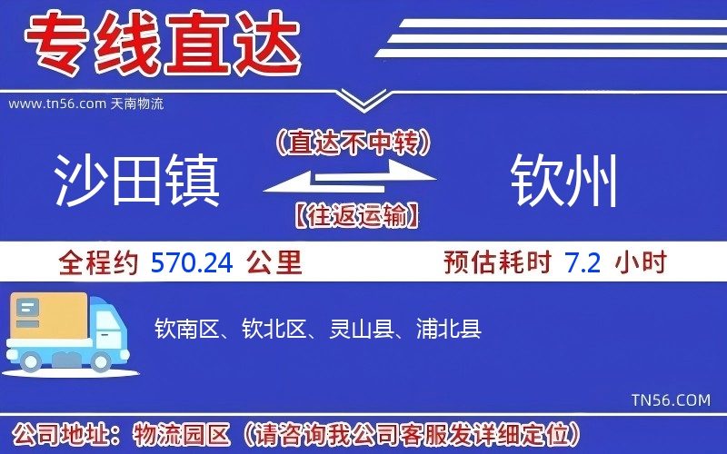 沙田镇到钦州物流公司
