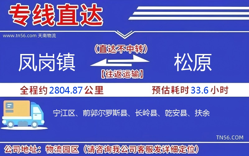 凤岗镇到松原物流公司 凤岗镇到松原物流公司