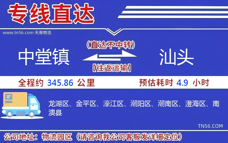 中堂镇到汕头物流公司