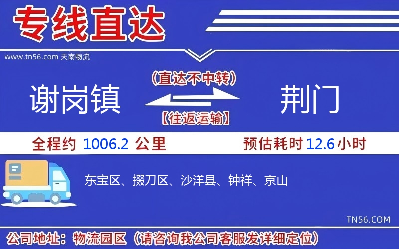 谢岗镇到荆门物流公司