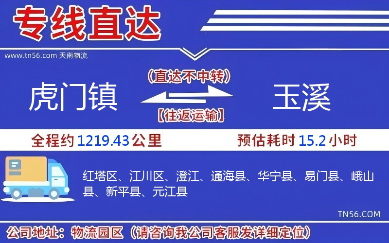 虎门镇到玉溪物流公司 虎门镇到玉溪物流公司