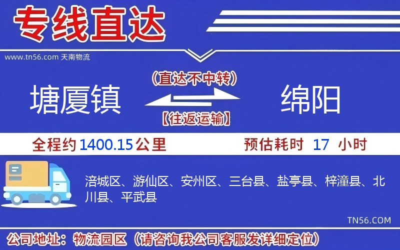 塘厦镇到绵阳物流公司