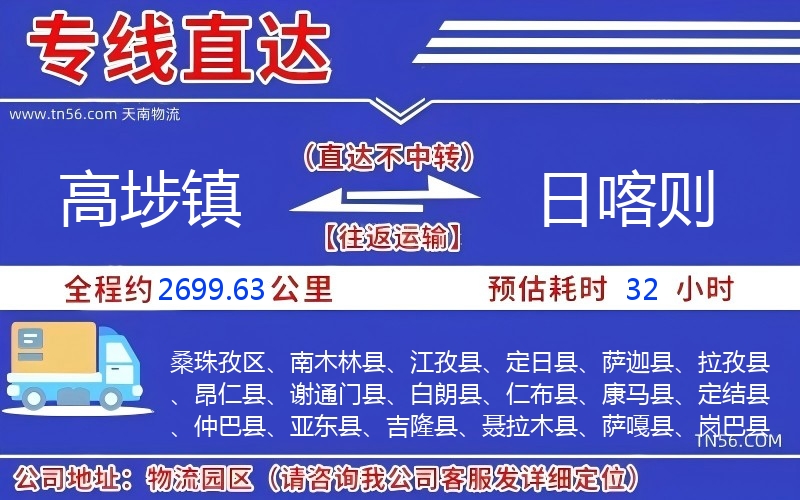 高埗镇到日喀则物流公司