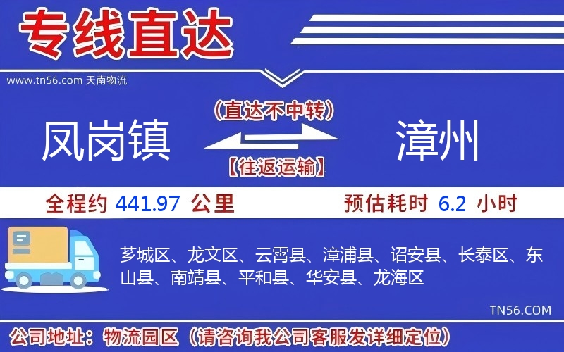 凤岗镇到漳州物流公司