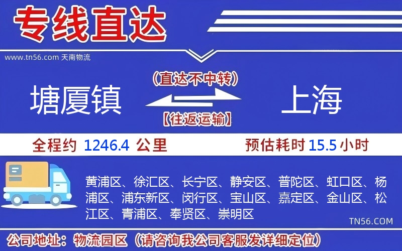 塘厦镇到上海物流公司