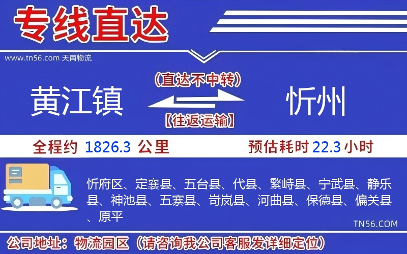黄江镇到忻州物流公司