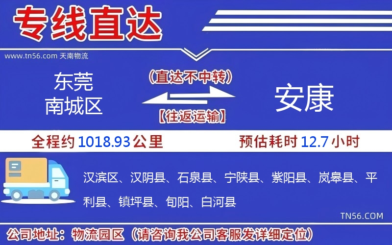 东莞南城区到健康物流公司 东莞南城区到健康物流公司