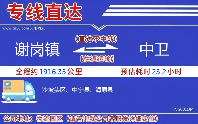 谢岗镇到中卫物流公司