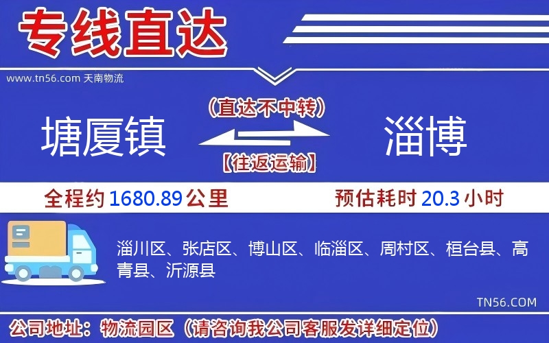 塘厦镇到淄博物流公司 塘厦镇到淄博物流公司