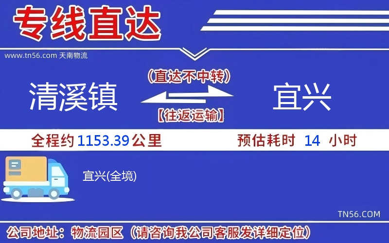 清溪镇到宜兴物流公司 清溪镇到宜兴物流公司