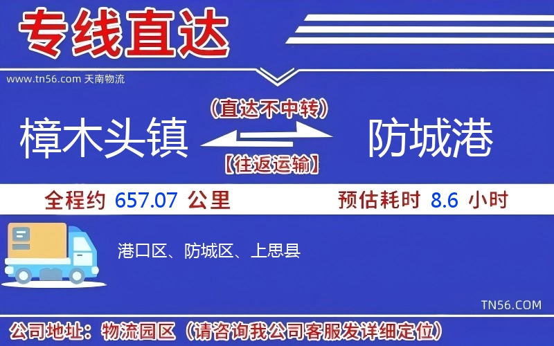 樟木头镇到防城港物流公司