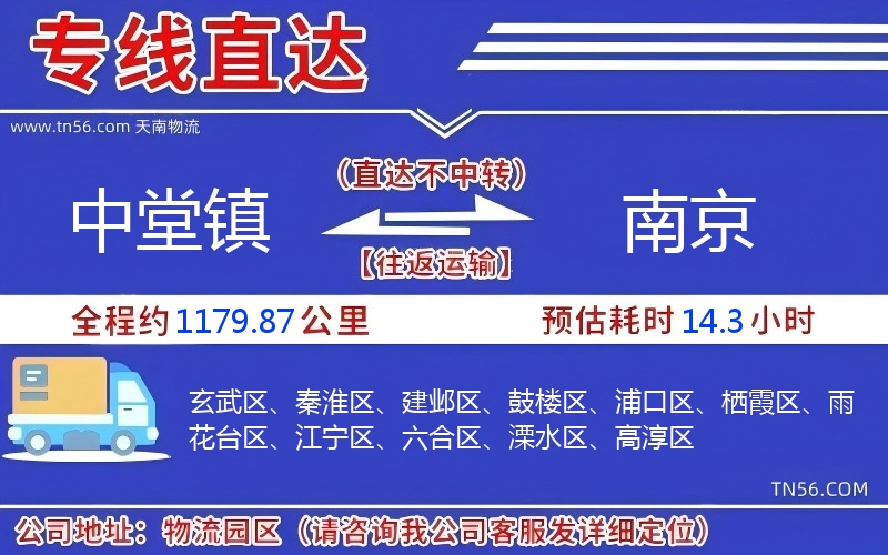 中堂镇到南京物流公司
