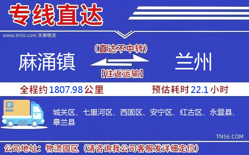 麻涌镇到兰州物流公司 麻涌镇到兰州物流公司