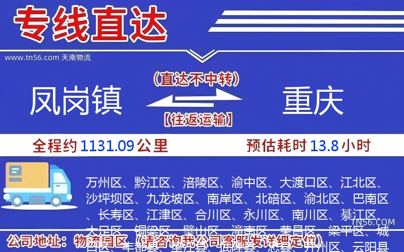 凤岗镇到重庆物流公司