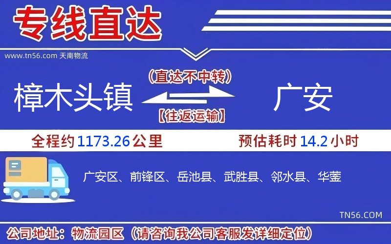 樟木头镇到广安物流公司