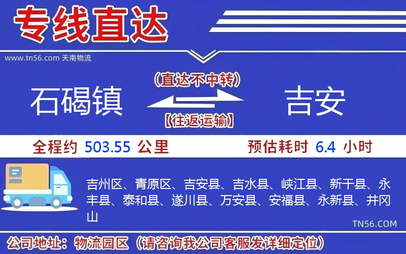 石碣镇到吉安物流公司