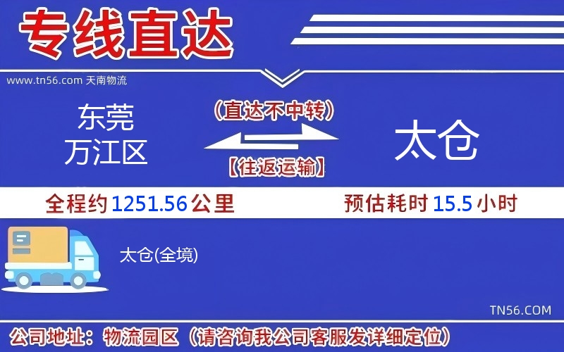 东莞万江区到太仓物流公司
