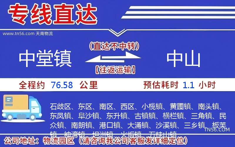 中堂镇到中山物流公司