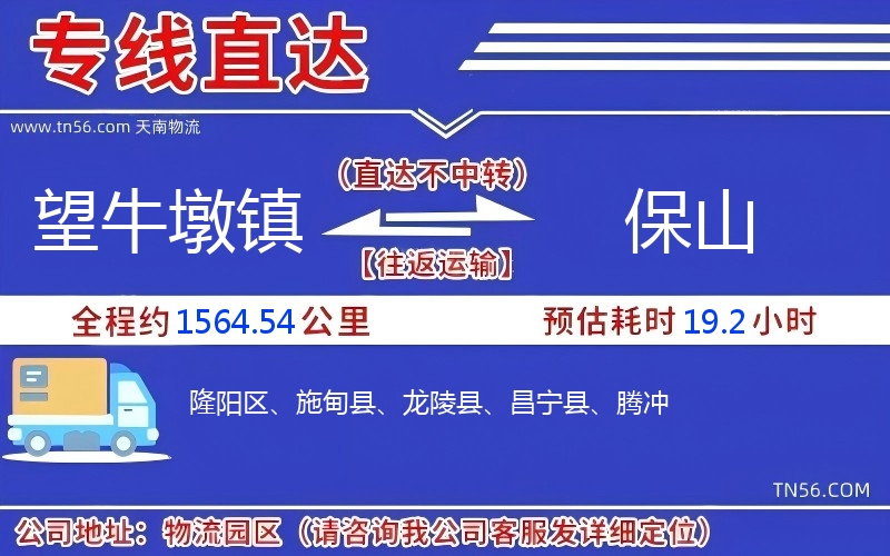 望牛墩镇到保山物流公司 望牛墩镇到保山物流公司