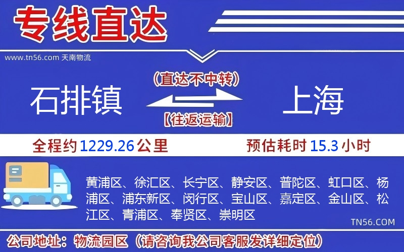 石排镇到上海物流公司