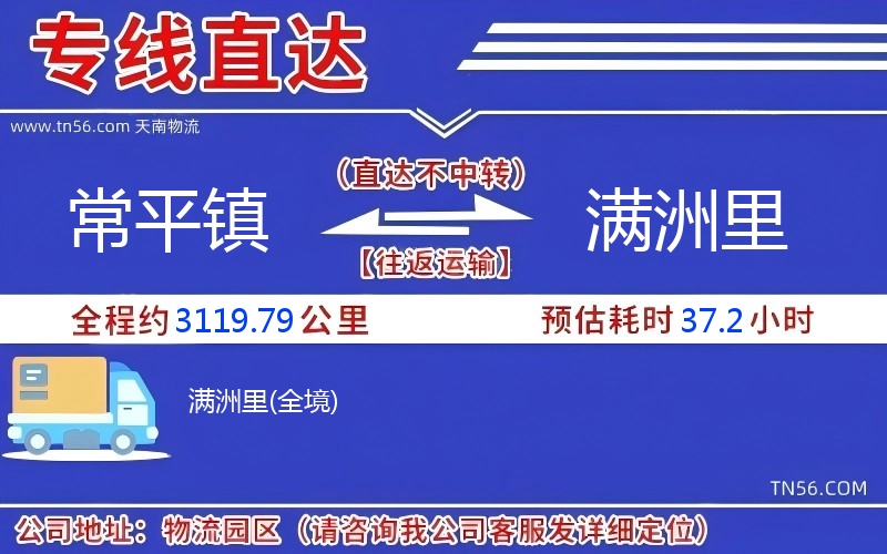 常平镇到满洲里物流公司 常平镇到满洲里物流公司
