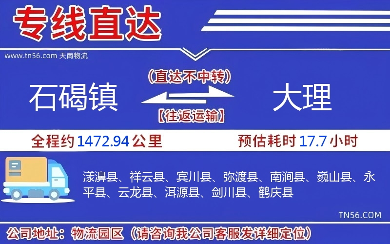 石碣镇到大理物流公司 石碣镇到大理物流公司