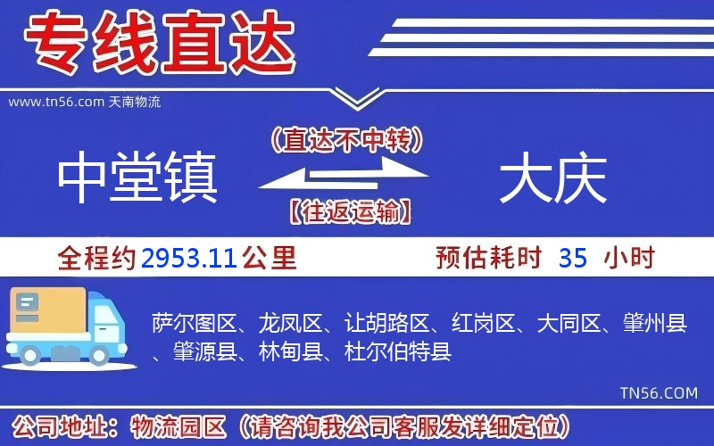 中堂镇到大庆物流公司