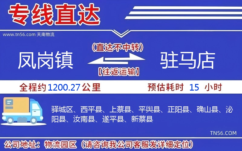 凤岗镇到驻马店物流公司