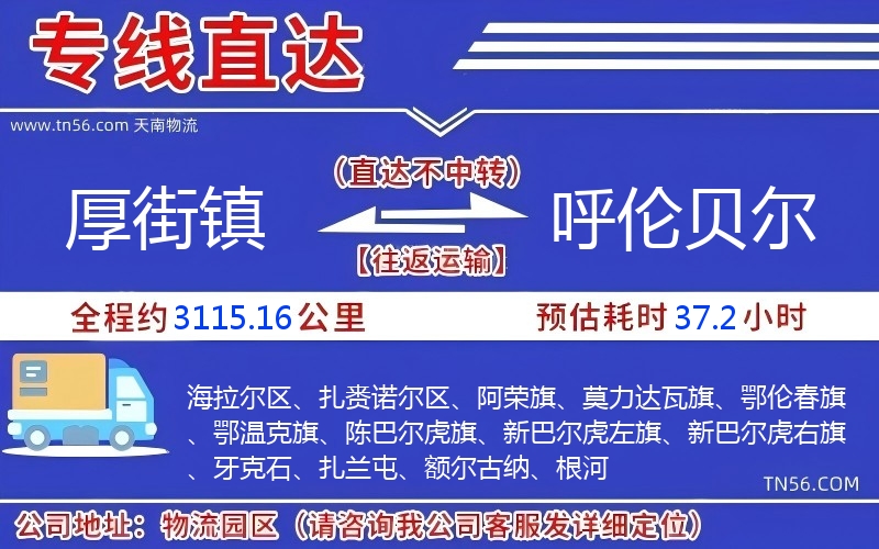厚街镇到呼伦贝尔物流公司 厚街镇到呼伦贝尔物流公司