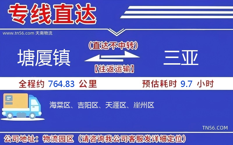 塘厦镇到三亚物流公司